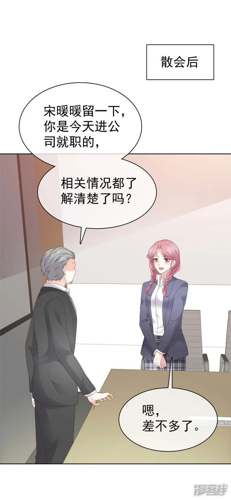 第15话 太信任我了 第18页