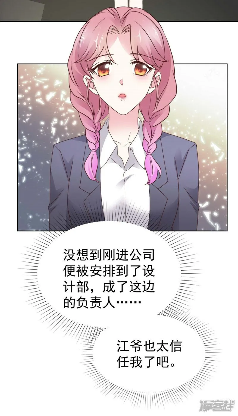 第15话 太信任我了 第21页