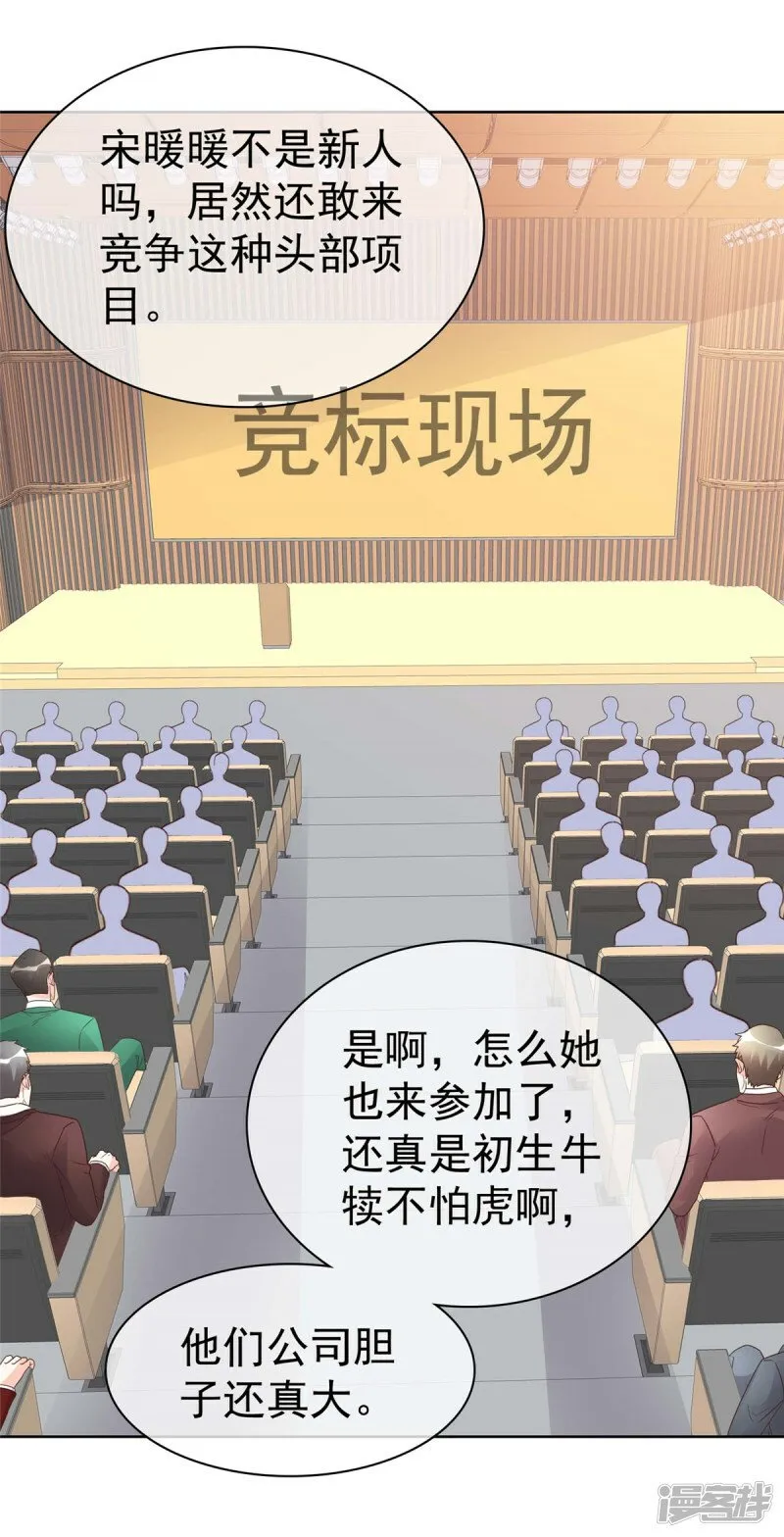第15话 太信任我了 第24页