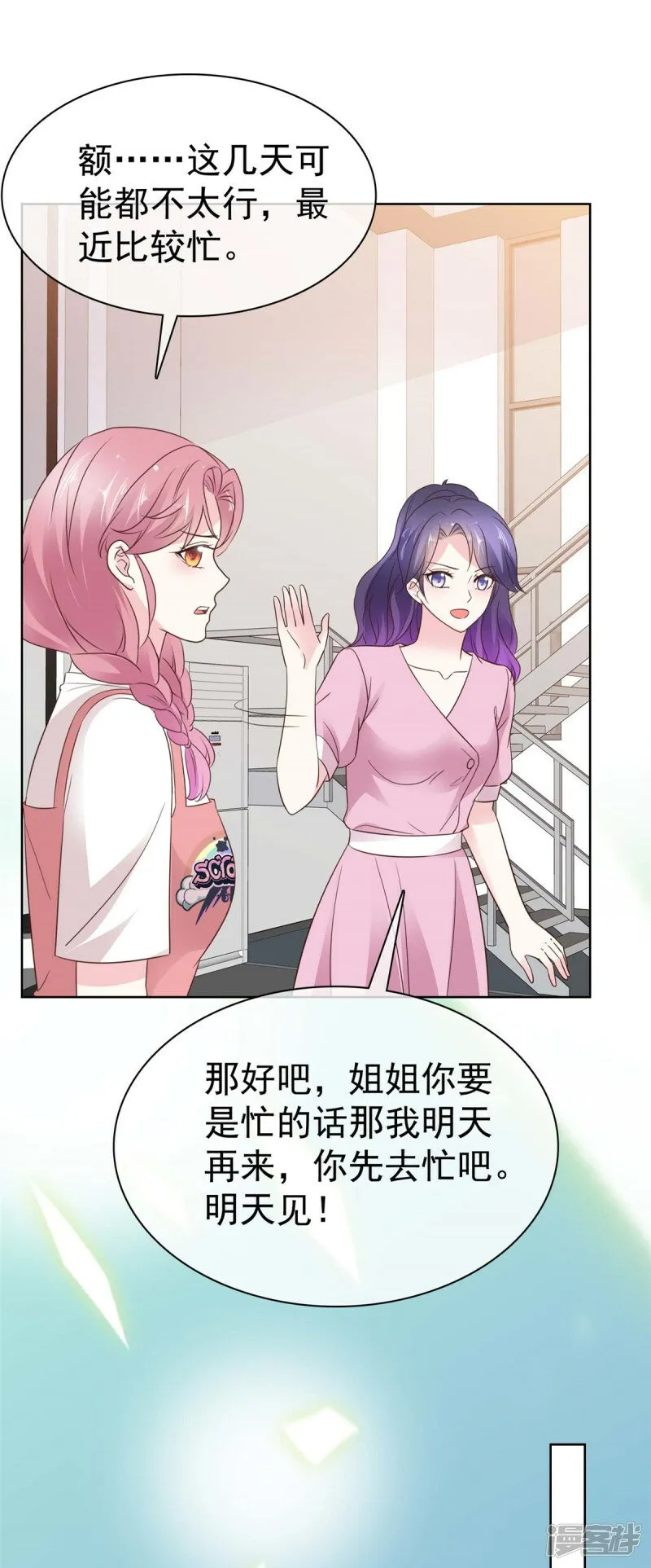 第14话 海阔天空 第8页