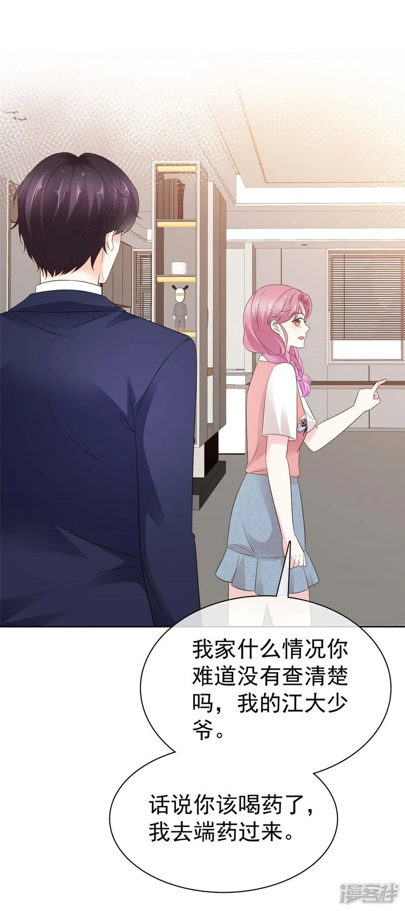 第14话 海阔天空 第20页