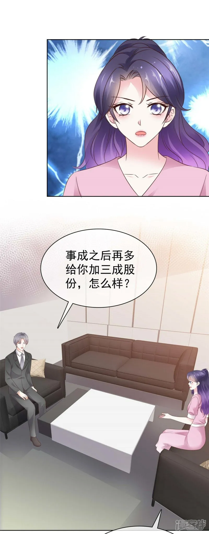 第13话 事成之后多加三成 第10页