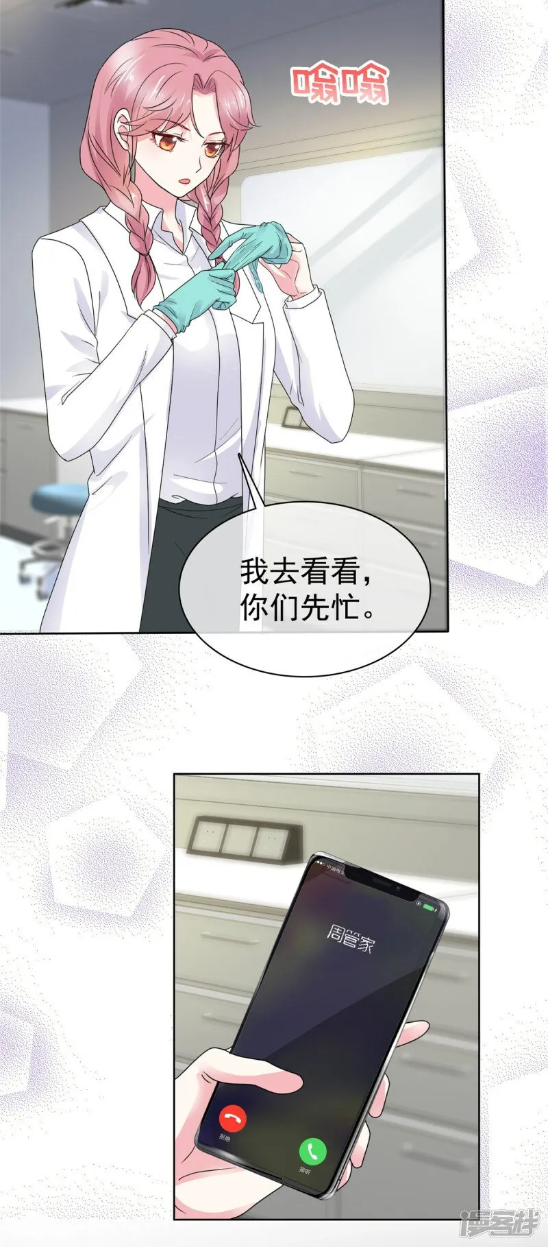 第11话 真是苦了你了 第8页