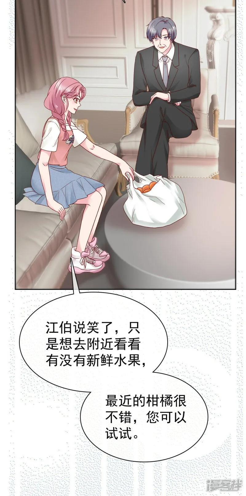 第11话 真是苦了你了 第18页
