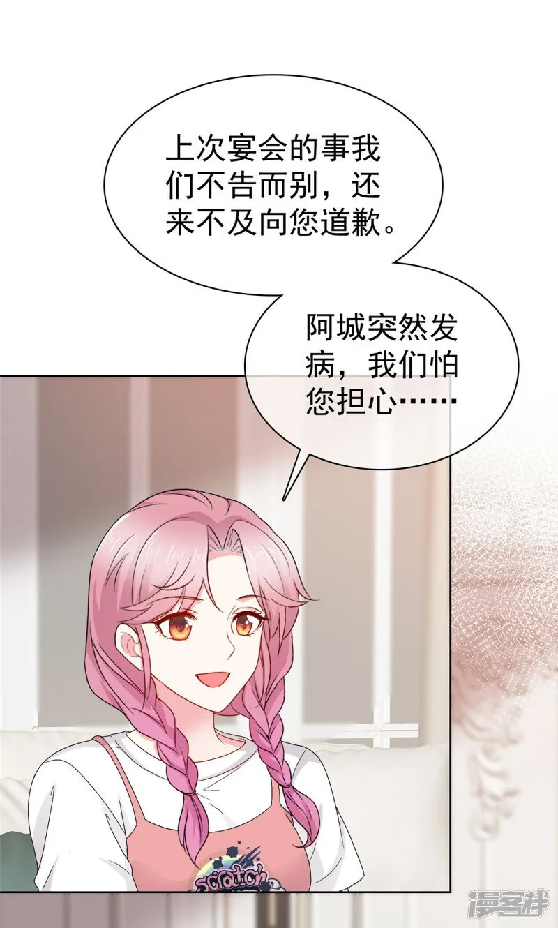 第11话 真是苦了你了 第19页