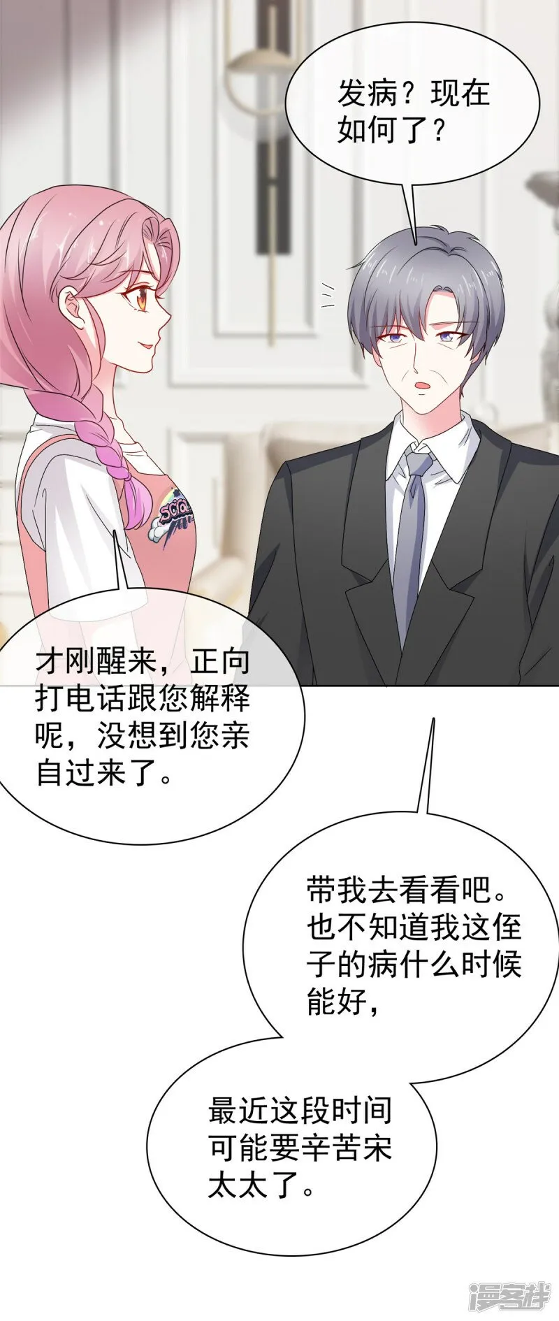 第11话 真是苦了你了 第20页