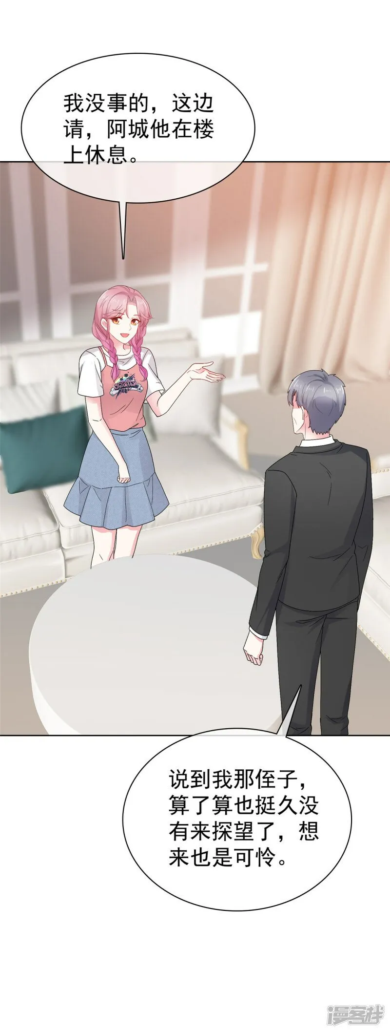 第11话 真是苦了你了 第21页