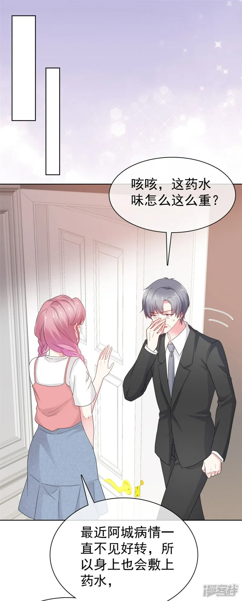 第11话 真是苦了你了 第22页