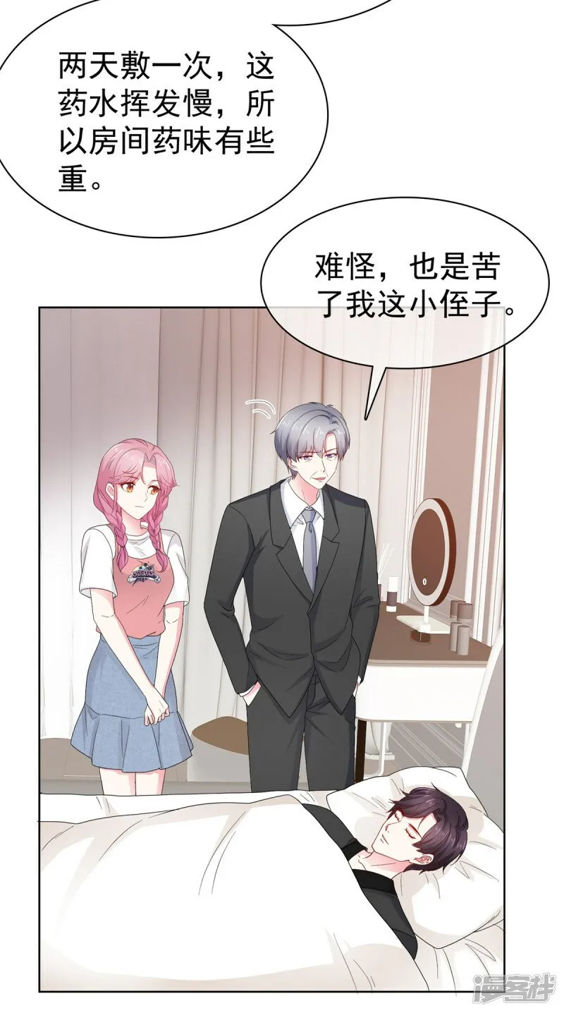 第11话 真是苦了你了 第23页