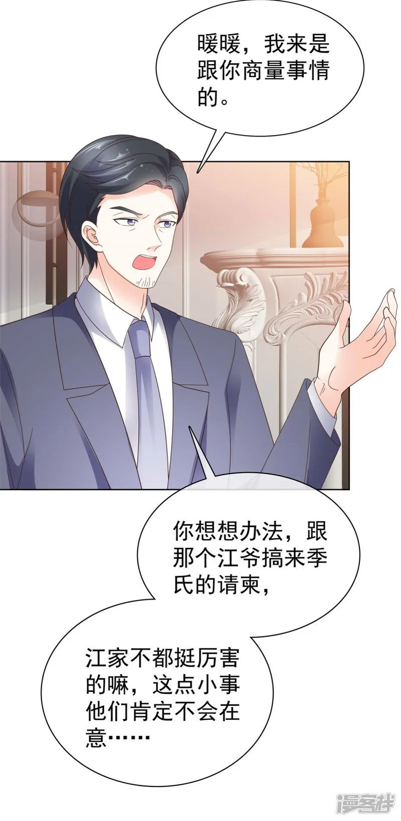 第10话 你可真把自己当回事 第5页