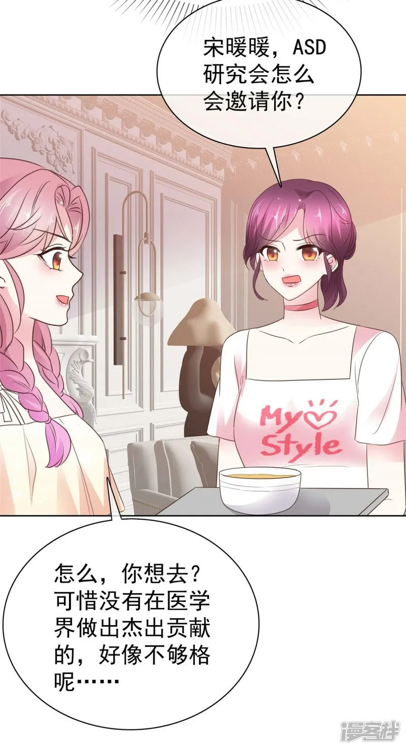 第10话 你可真把自己当回事 第23页