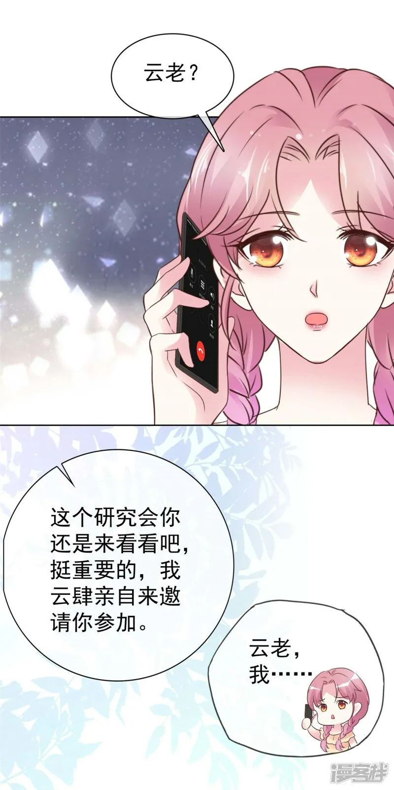第10话 你可真把自己当回事 第26页