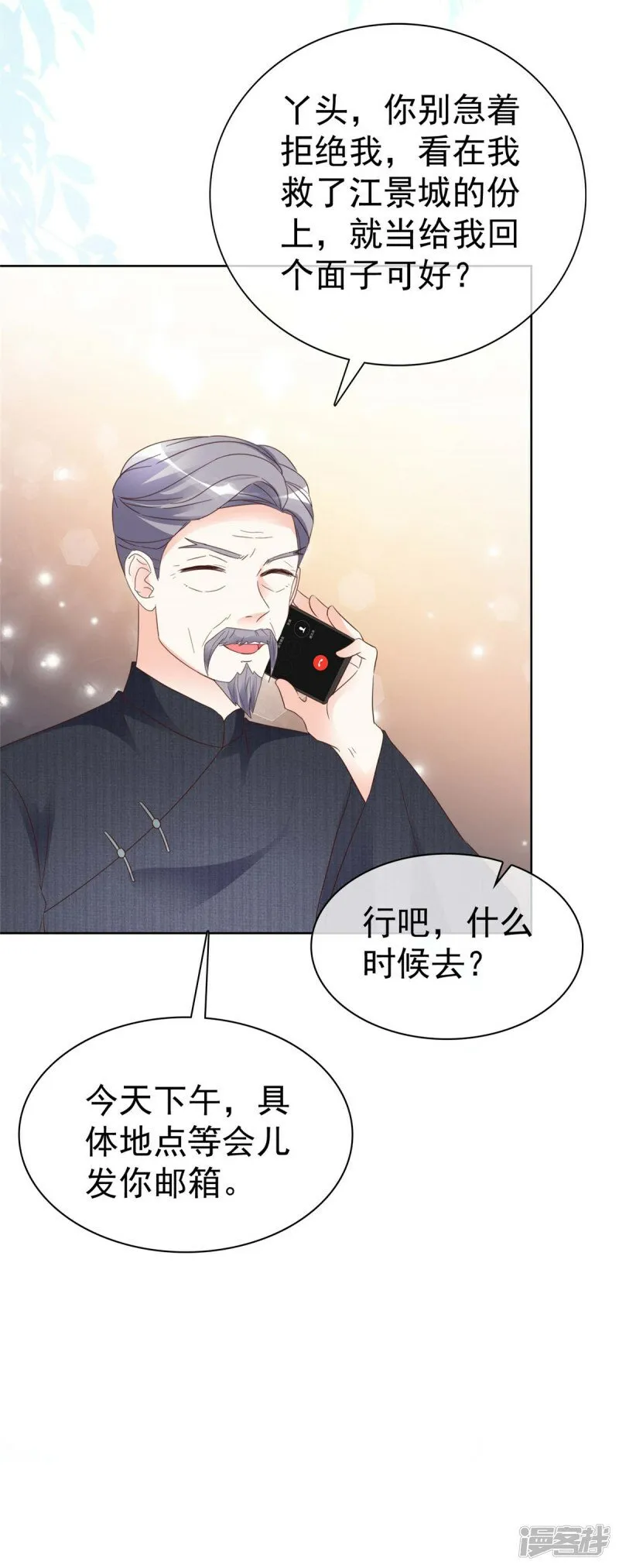第10话 你可真把自己当回事 第27页