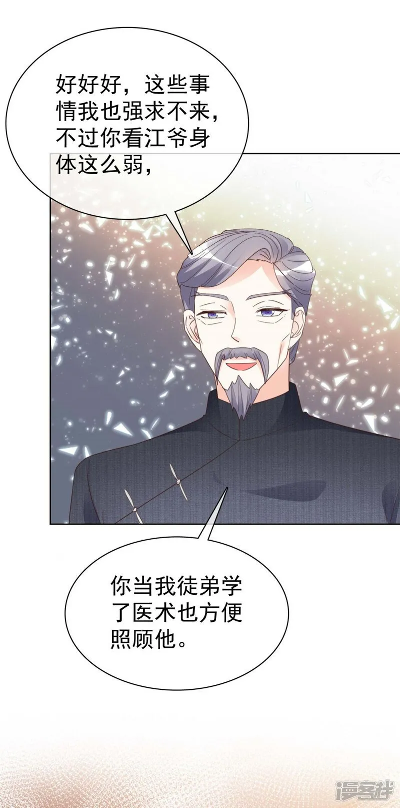 第9话 吃糖糖 第6页