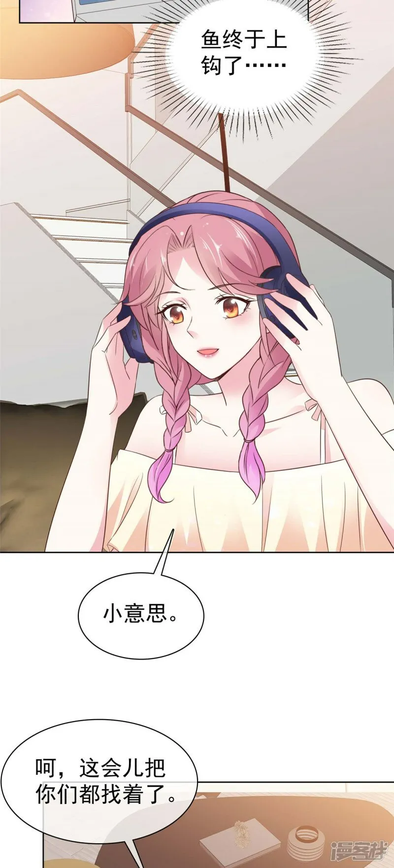 第9话 吃糖糖 第9页