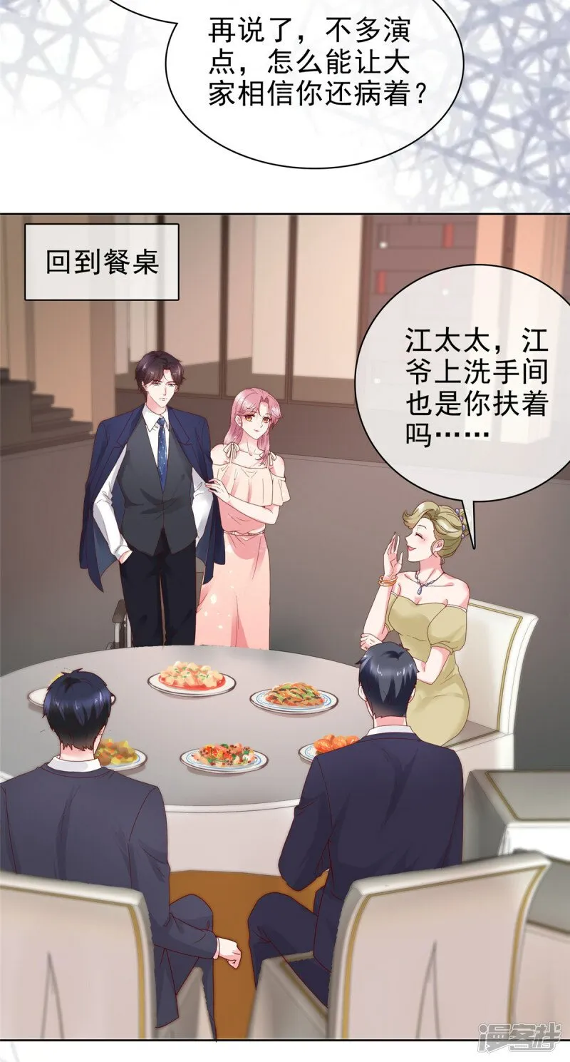 第8话 中毒 第3页
