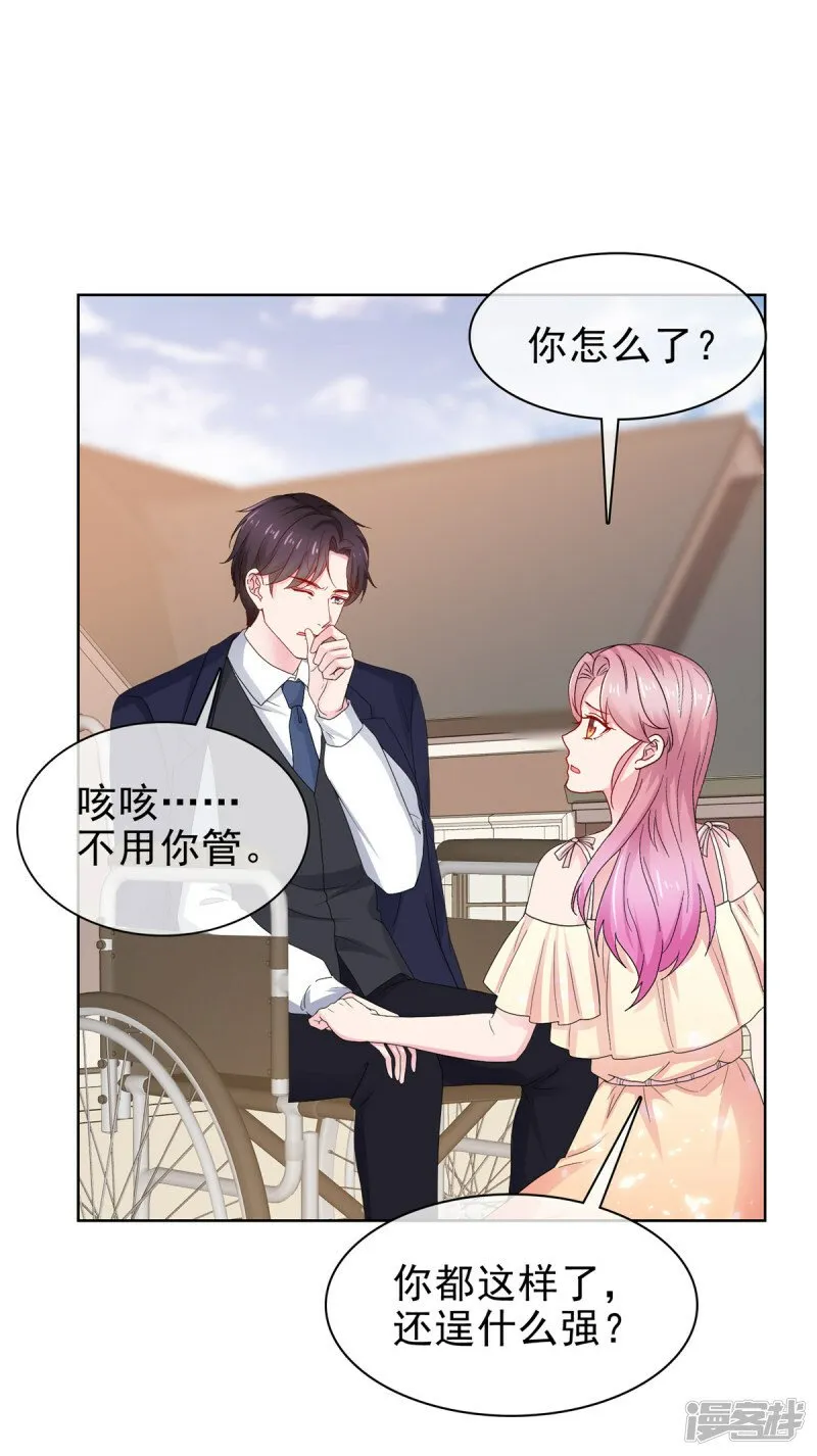 第8话 中毒 第8页
