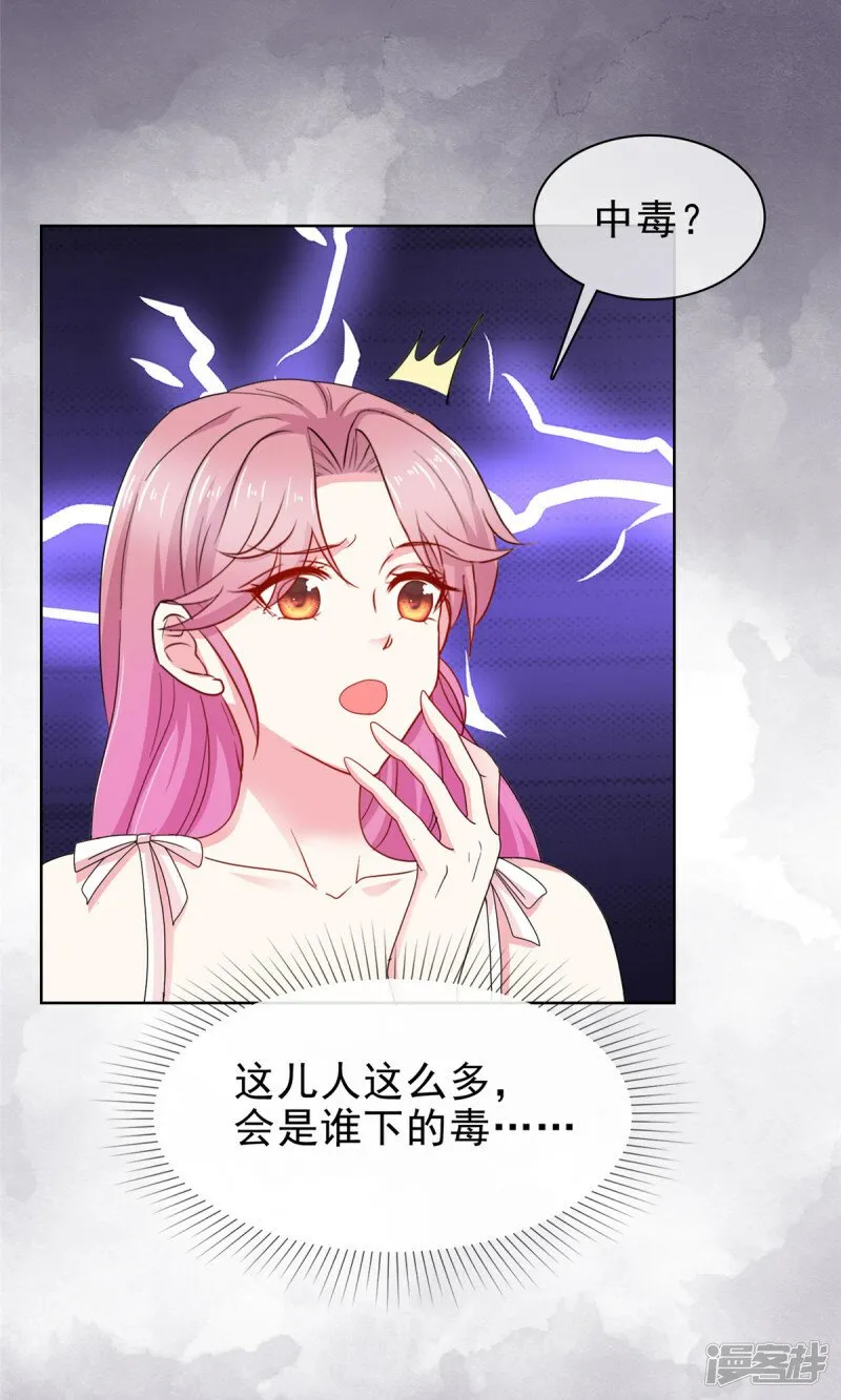第8话 中毒 第19页