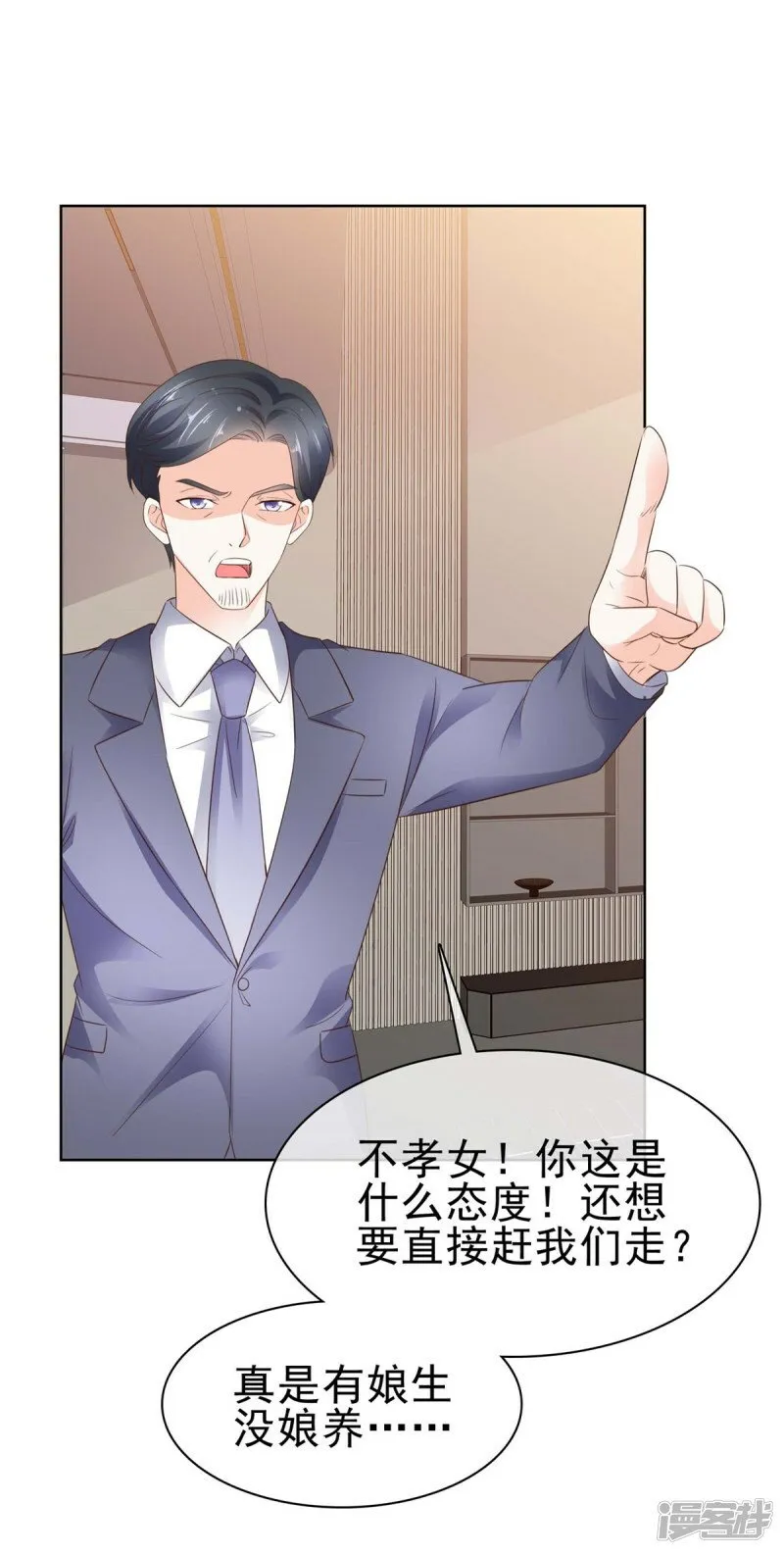 第7话 别来招惹我 第3页