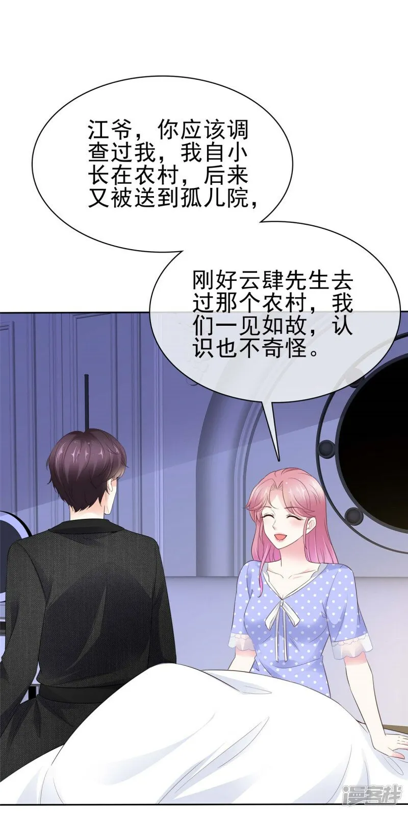第6话 翅膀硬了 第8页