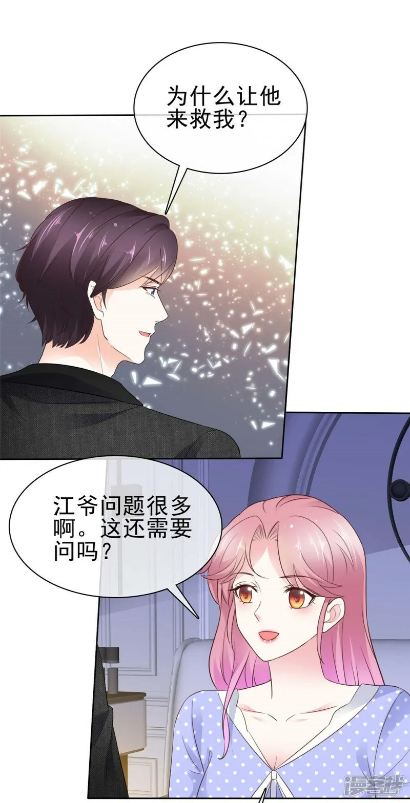 第6话 翅膀硬了 第9页
