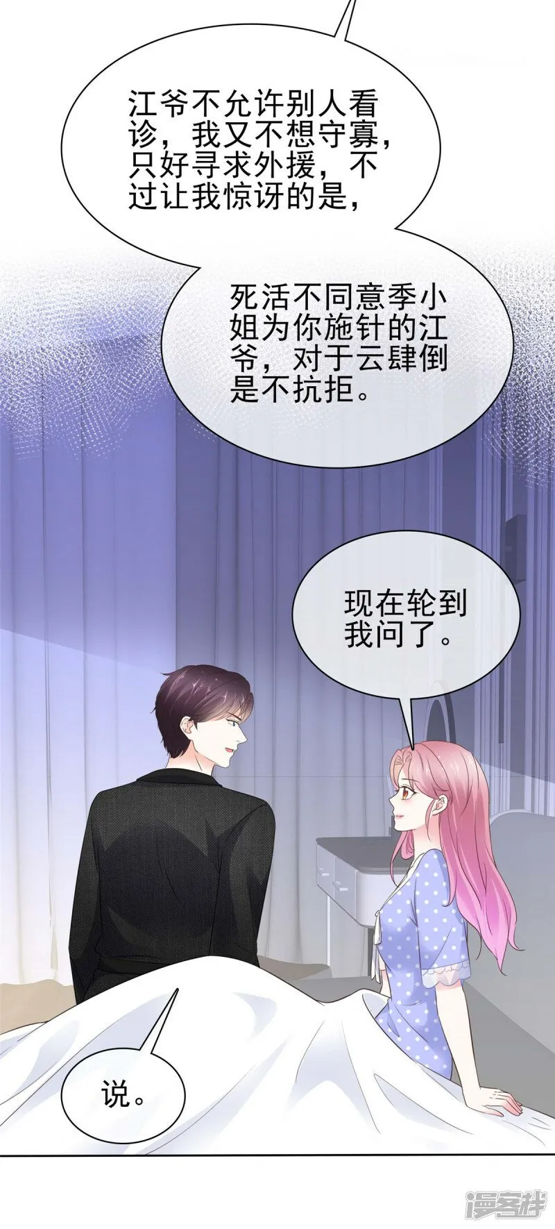 第6话 翅膀硬了 第10页