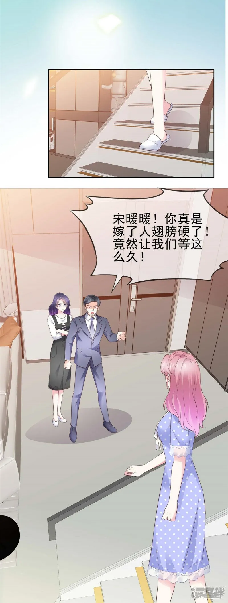 第6话 翅膀硬了 第20页