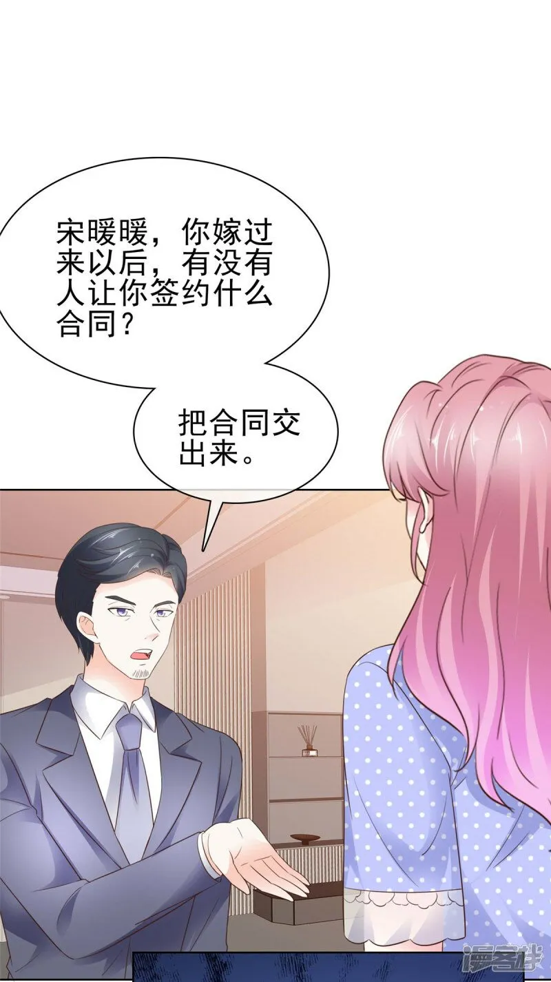 第6话 翅膀硬了 第26页