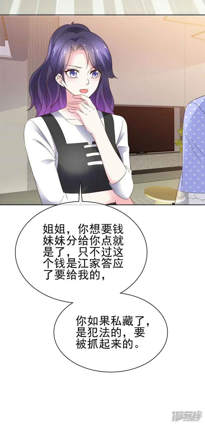 第6话 翅膀硬了 第29页