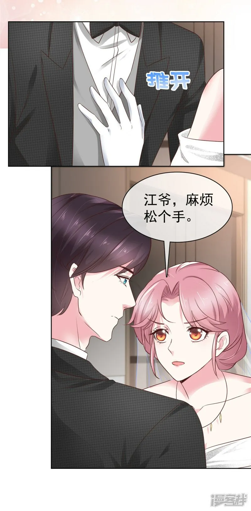 第4话 犯病了 第8页