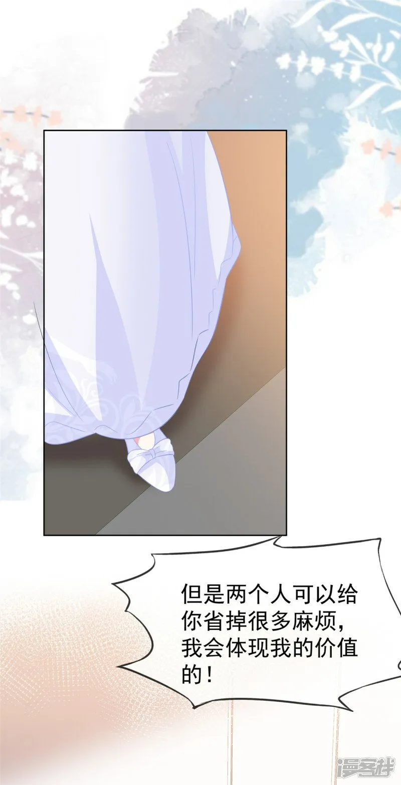 第3话 一个人和两个人 第17页