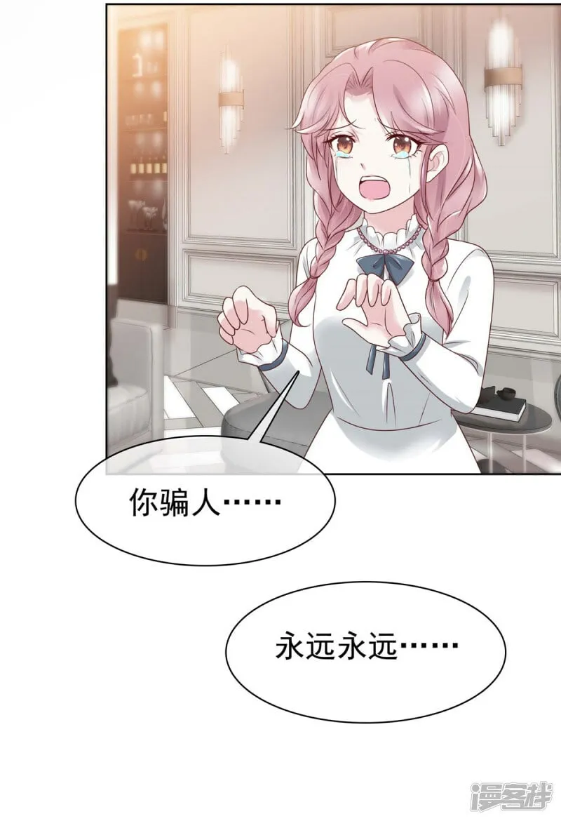 第1话 我装的 第19页