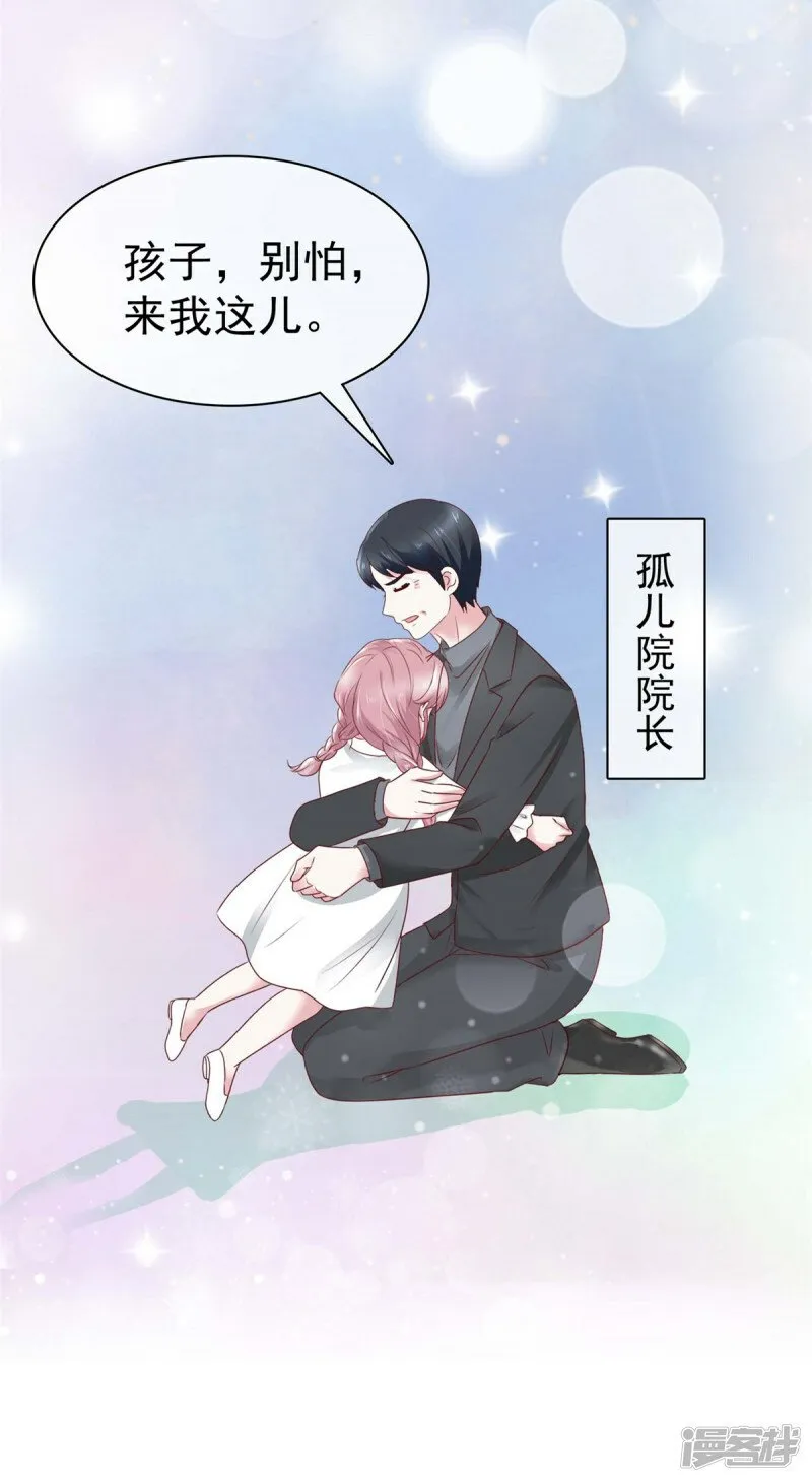 第1话 我装的 第23页