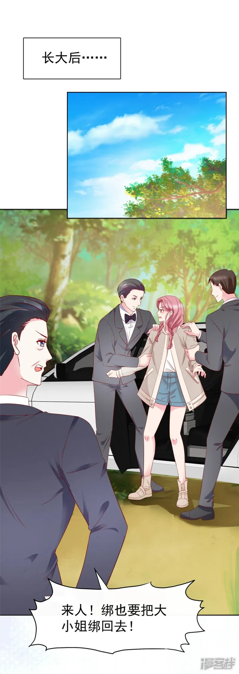 第1话 我装的 第24页