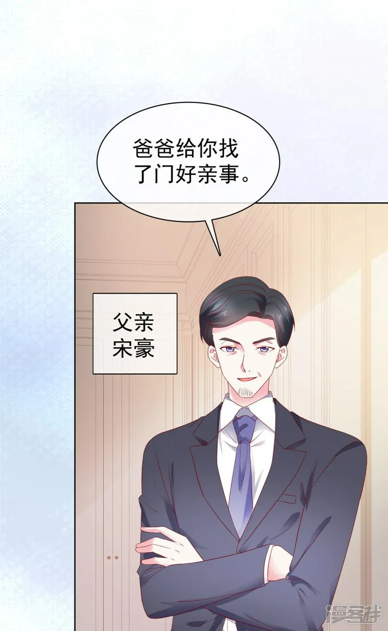 第1话 我装的 第25页
