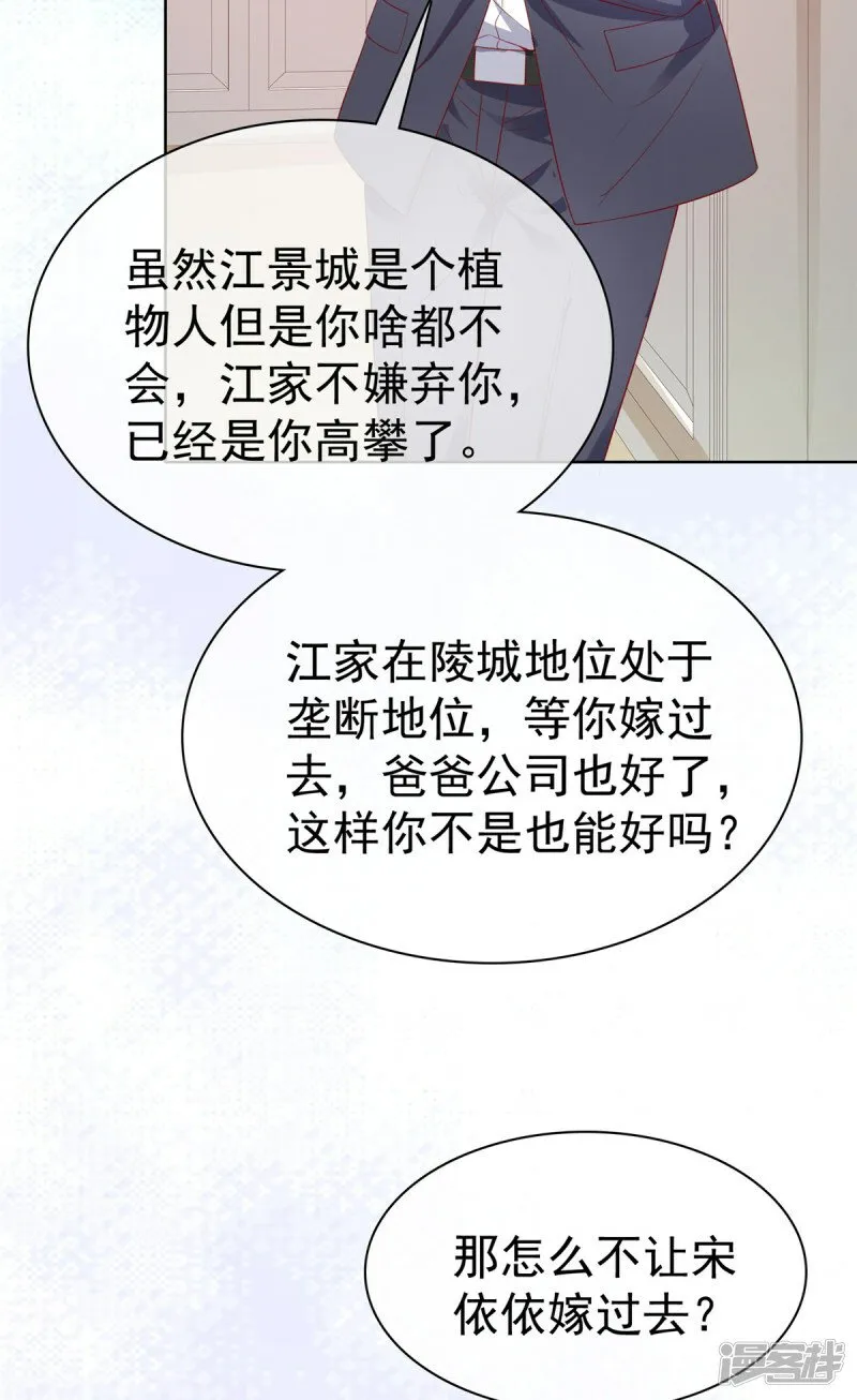 第1话 我装的 第26页