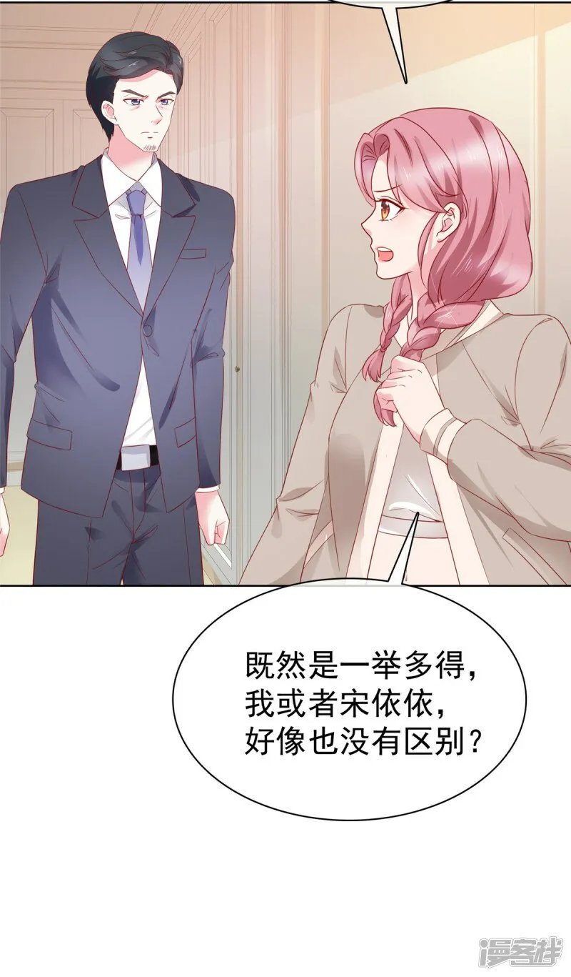 第1话 我装的 第27页