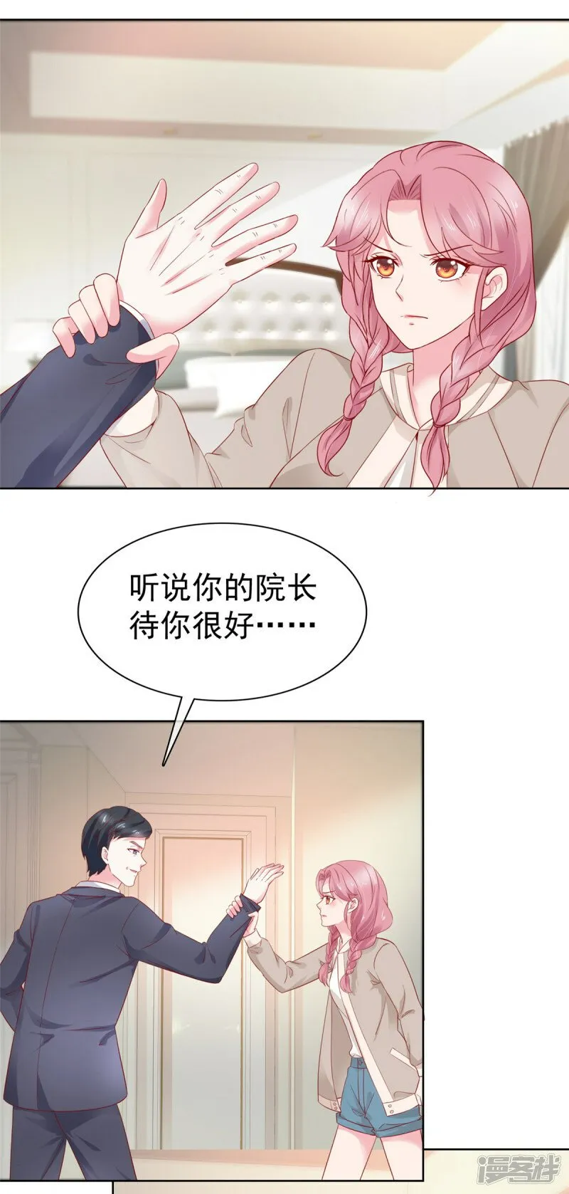 第1话 我装的 第29页