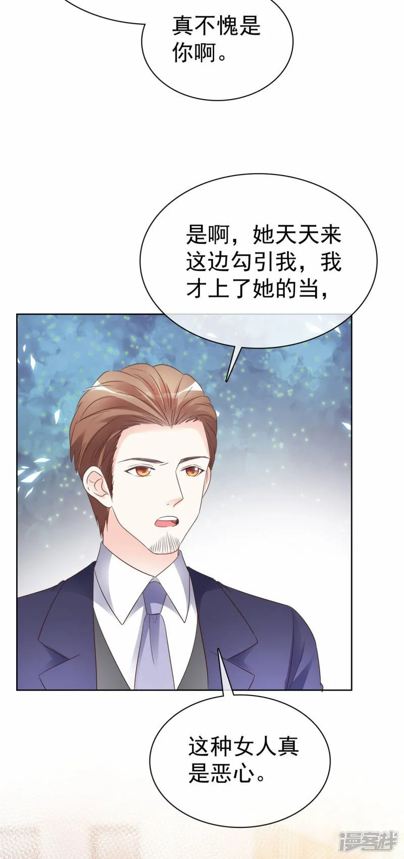 第24话 你闹够没有 第7页