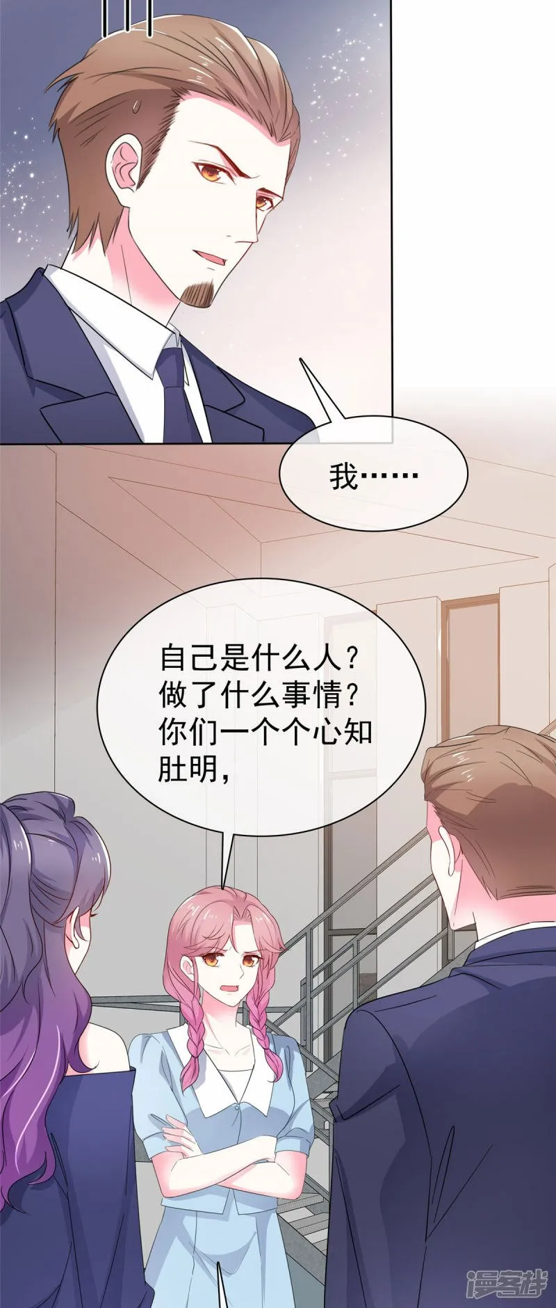 第24话 你闹够没有 第11页
