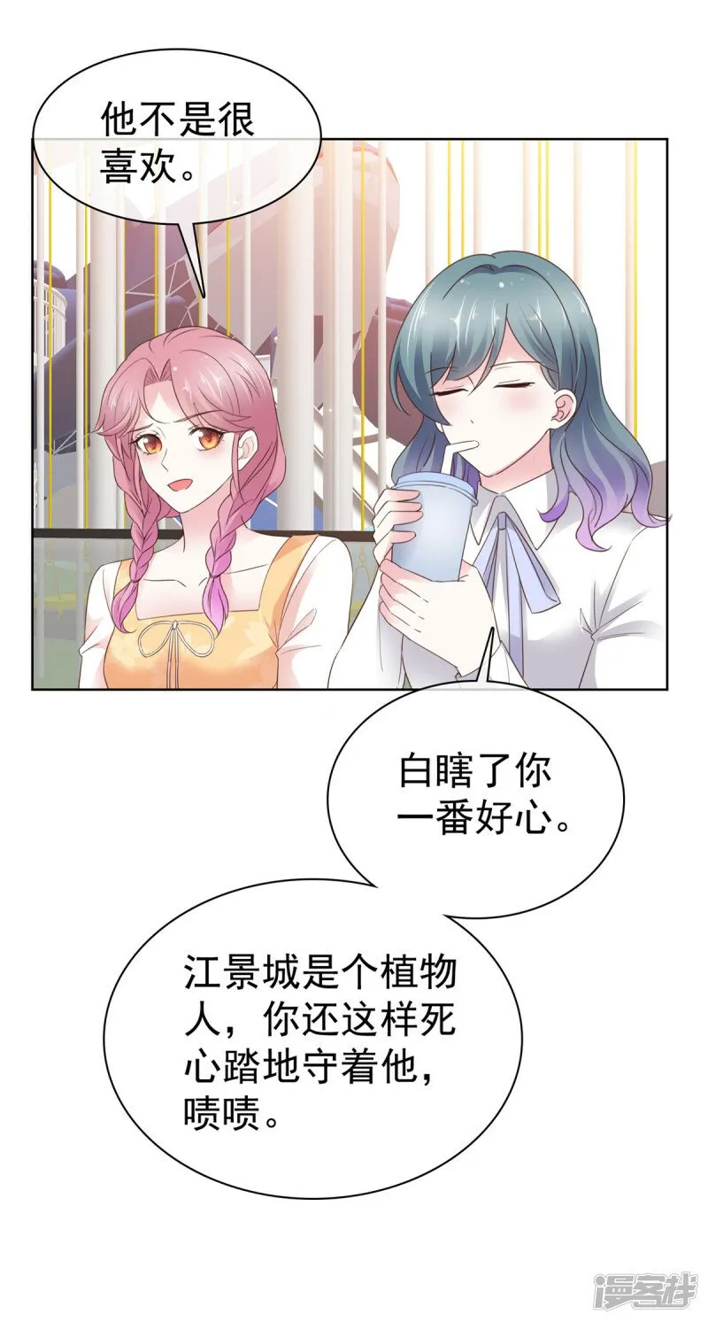 第23话 我和你没完 第8页