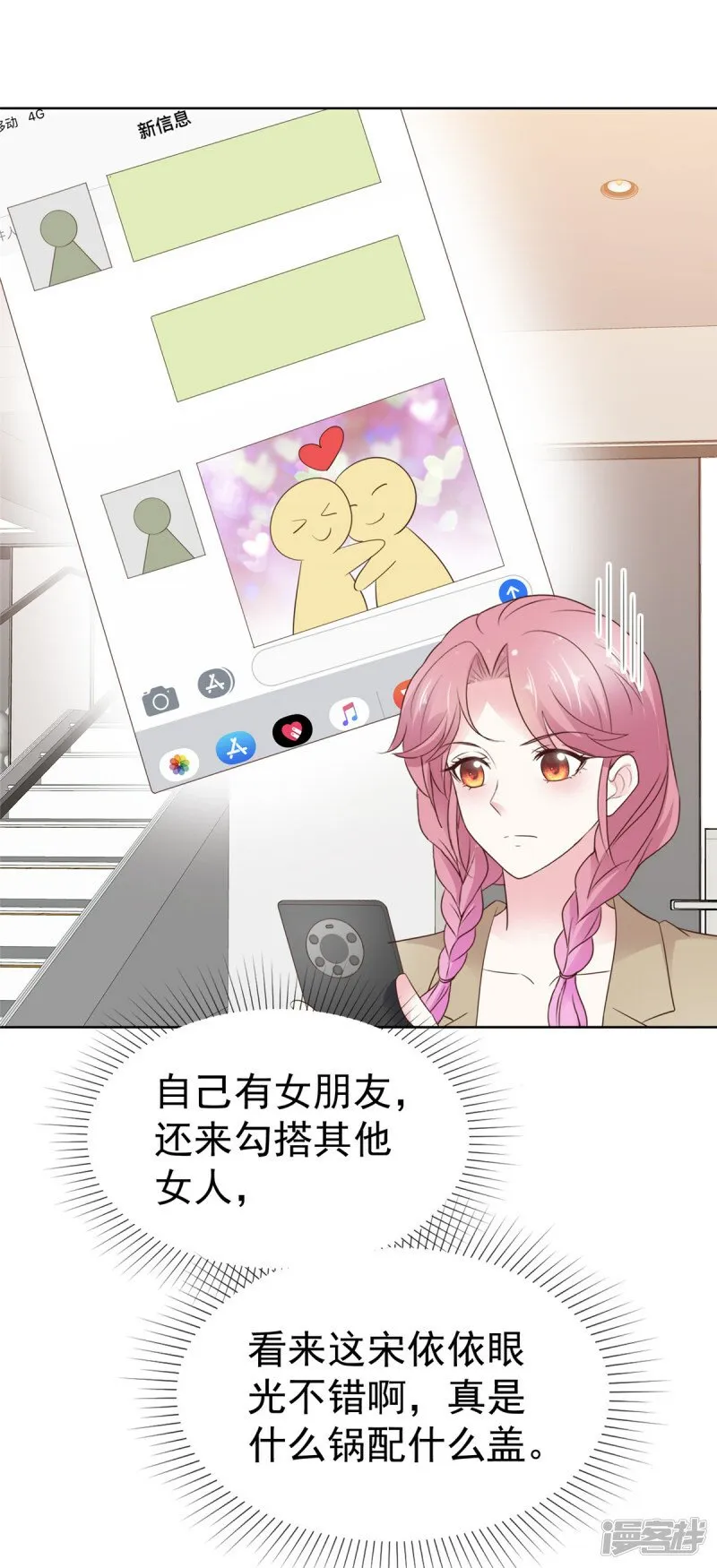 第23话 我和你没完 第17页