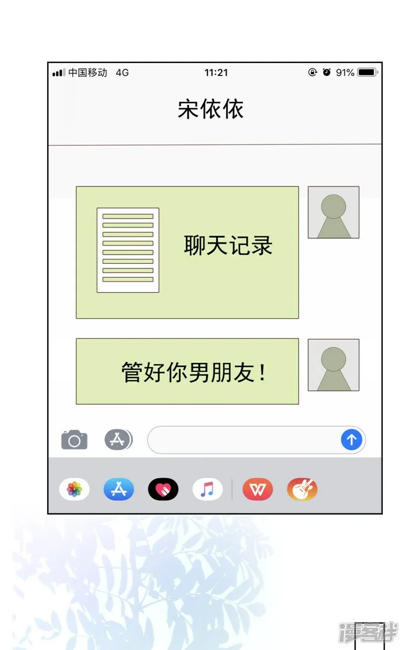 第23话 我和你没完 第19页