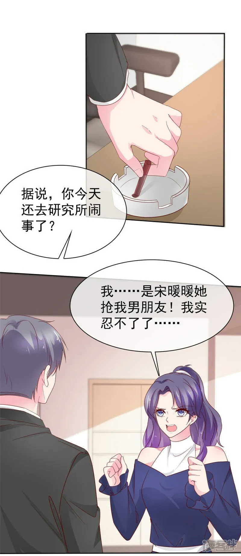 第25话 两手准备 第9页