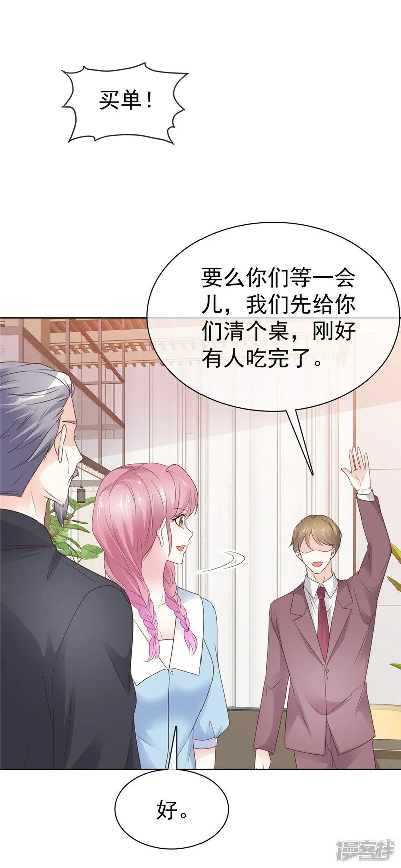 第26话 你出名了 第9页