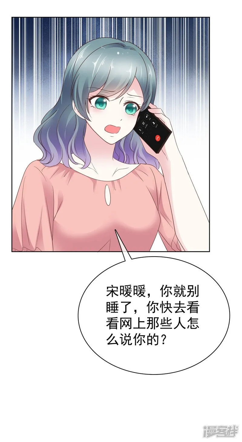 第26话 你出名了 第21页