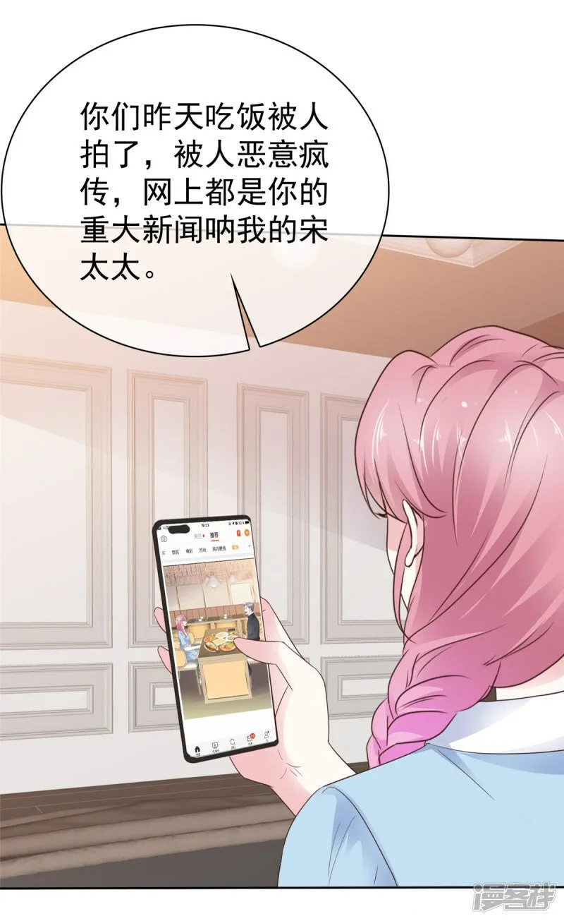 第26话 你出名了 第23页
