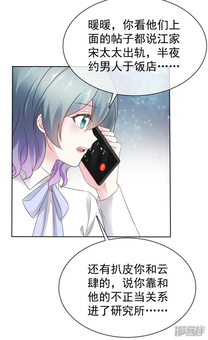 第27话 你们感情真好 第3页