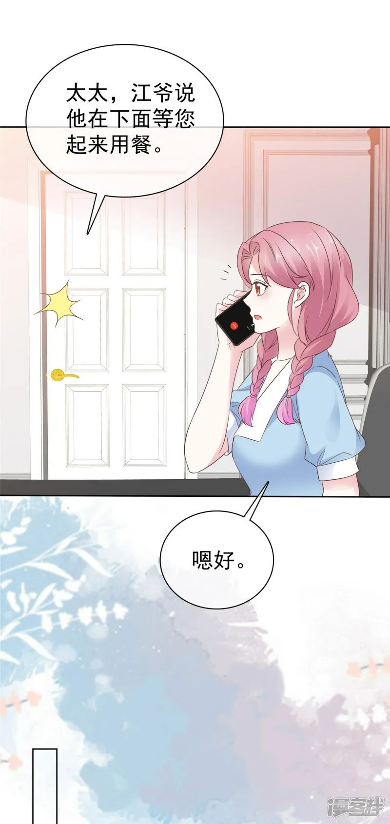 第27话 你们感情真好 第10页