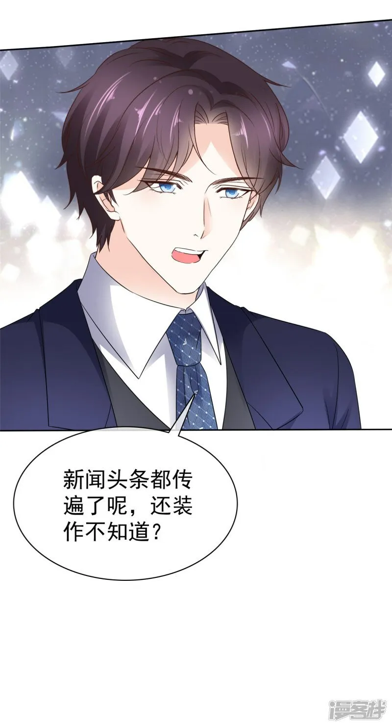 第27话 你们感情真好 第13页